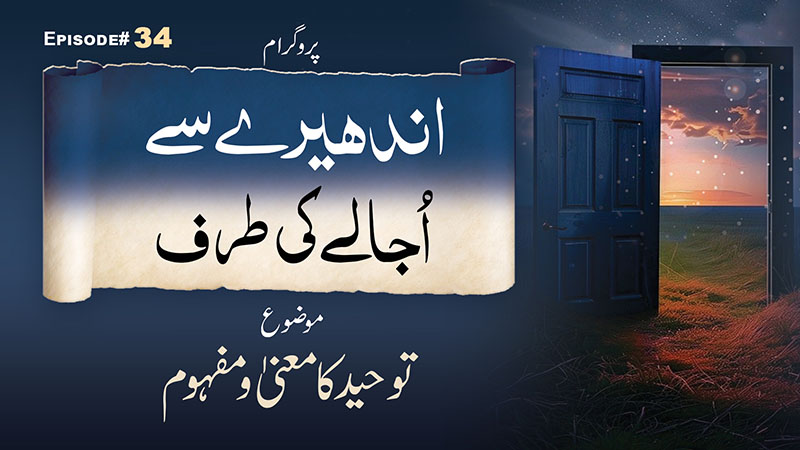 Andhere Se Ujale Ki Taraf Ep 34